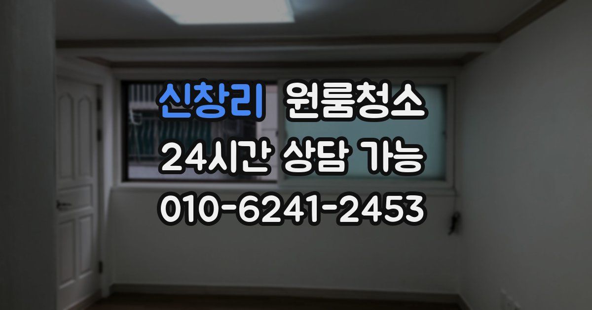 신창리 입주청소