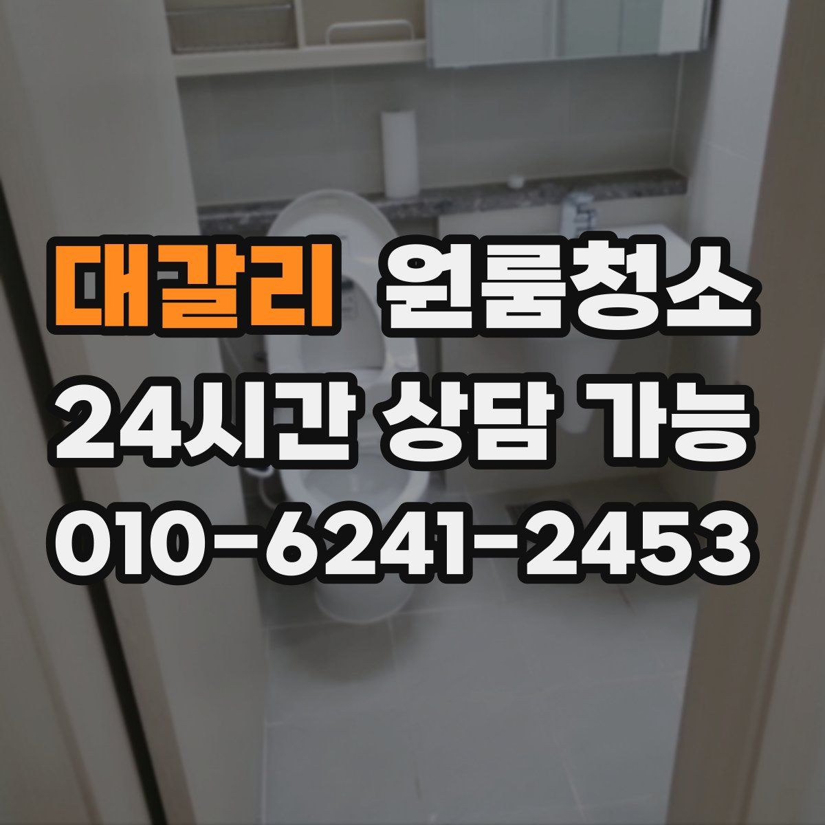 대갈리 원룸청소