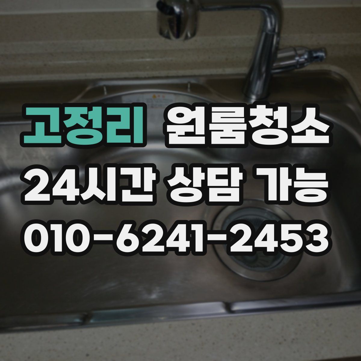 고정리 원룸청소