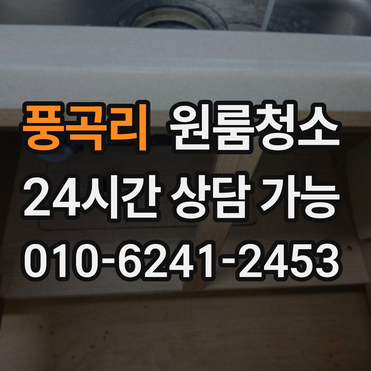 풍곡리 원룸청소