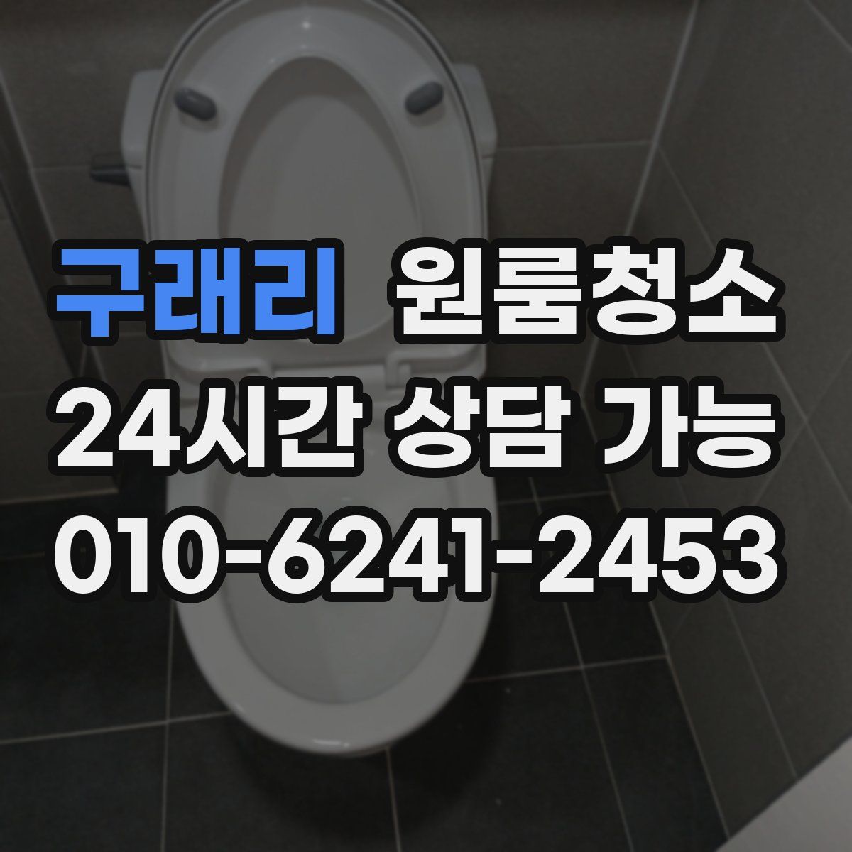 구래리 원룸청소