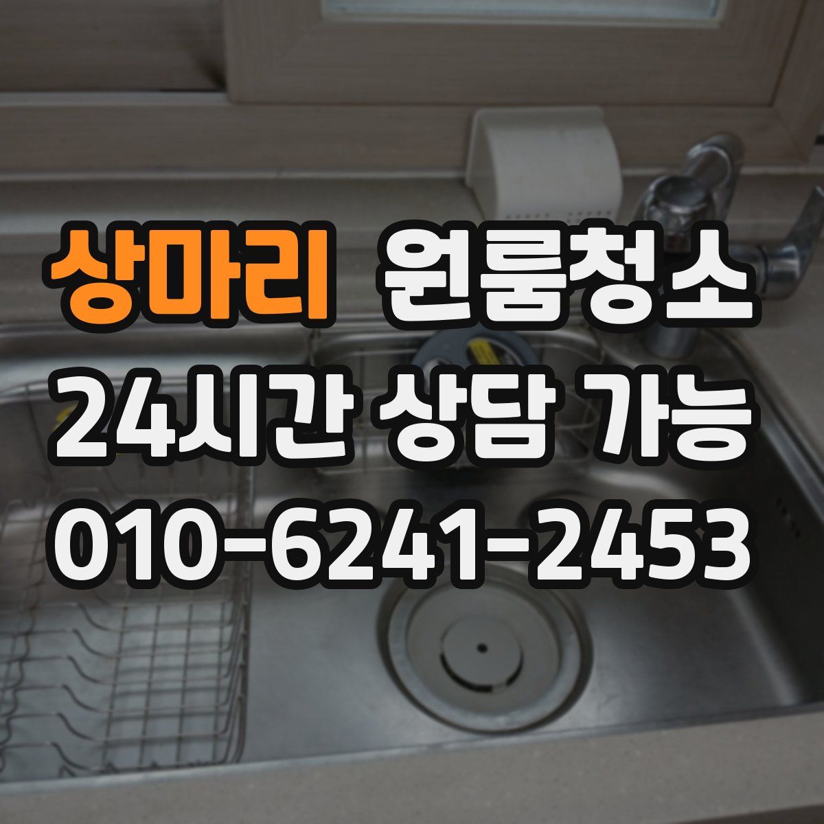 상마리 원룸청소