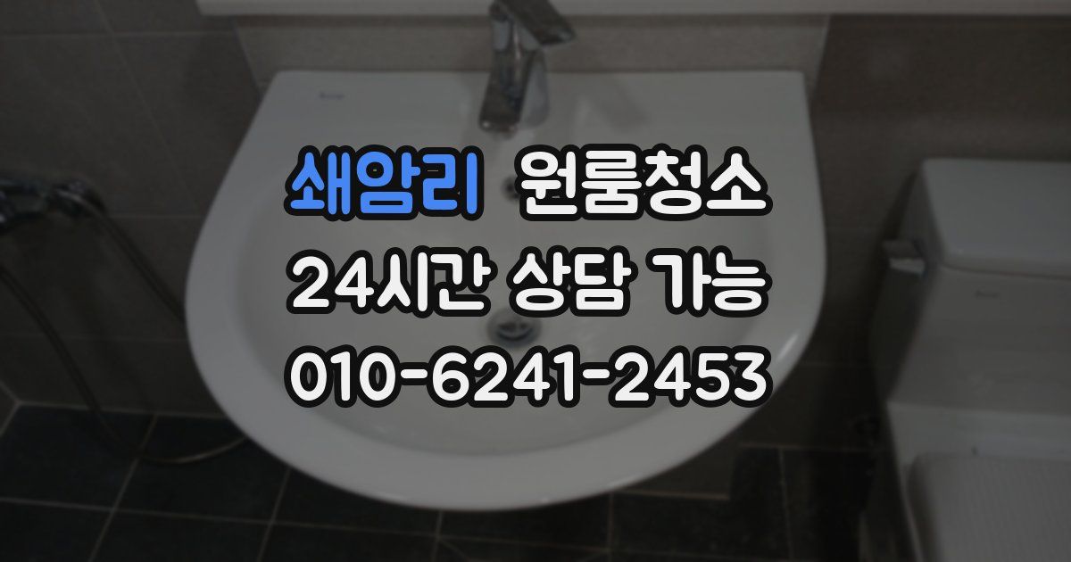 쇄암리 입주청소