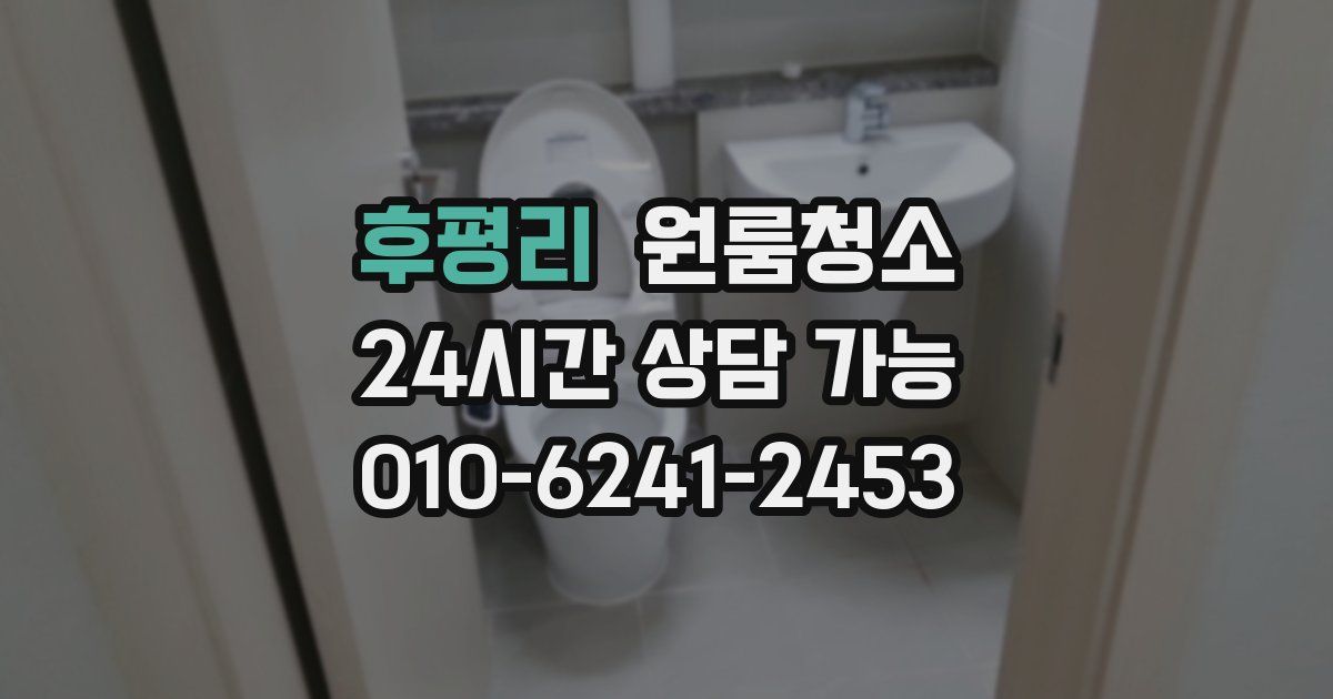 후평리 입주청소