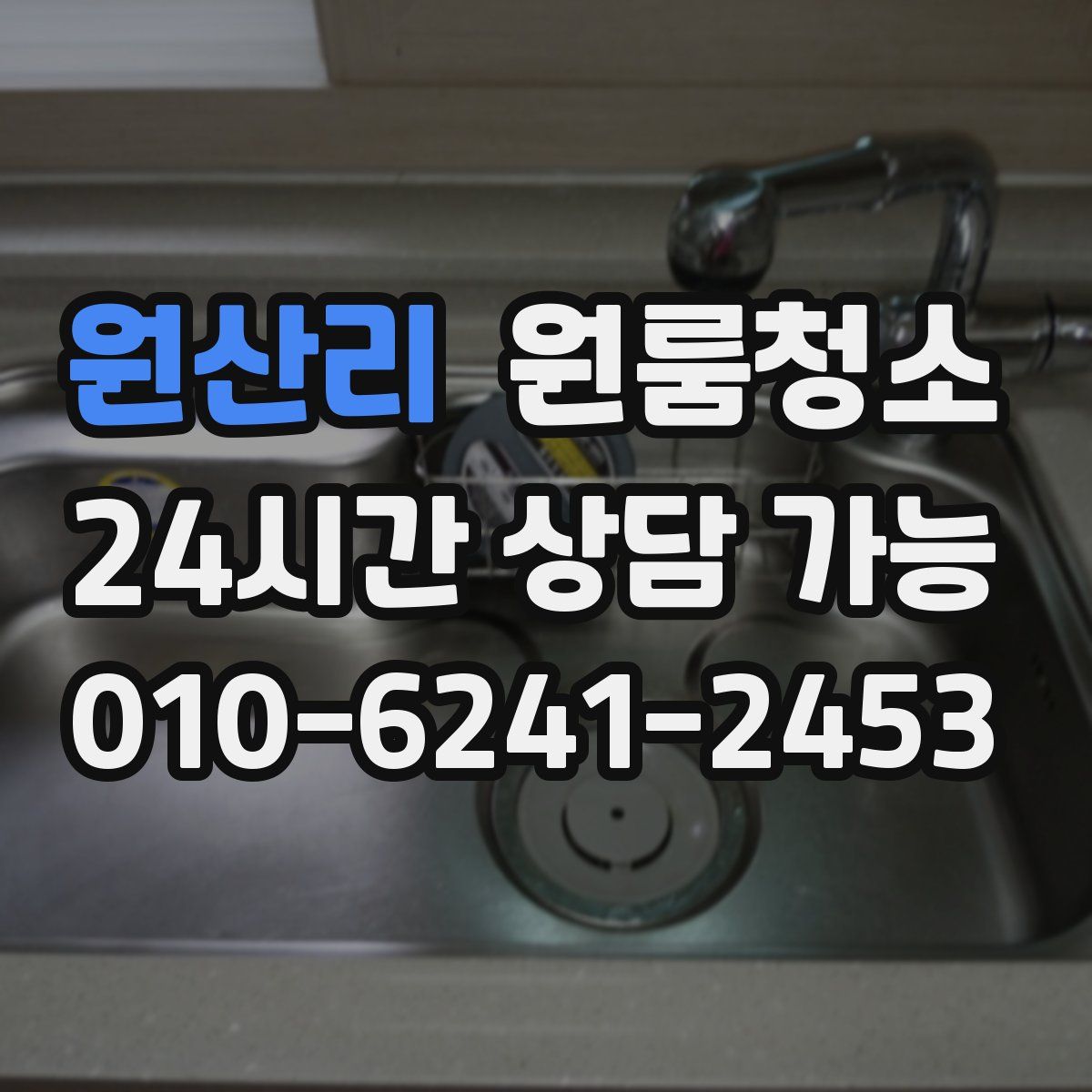 원산리 원룸청소