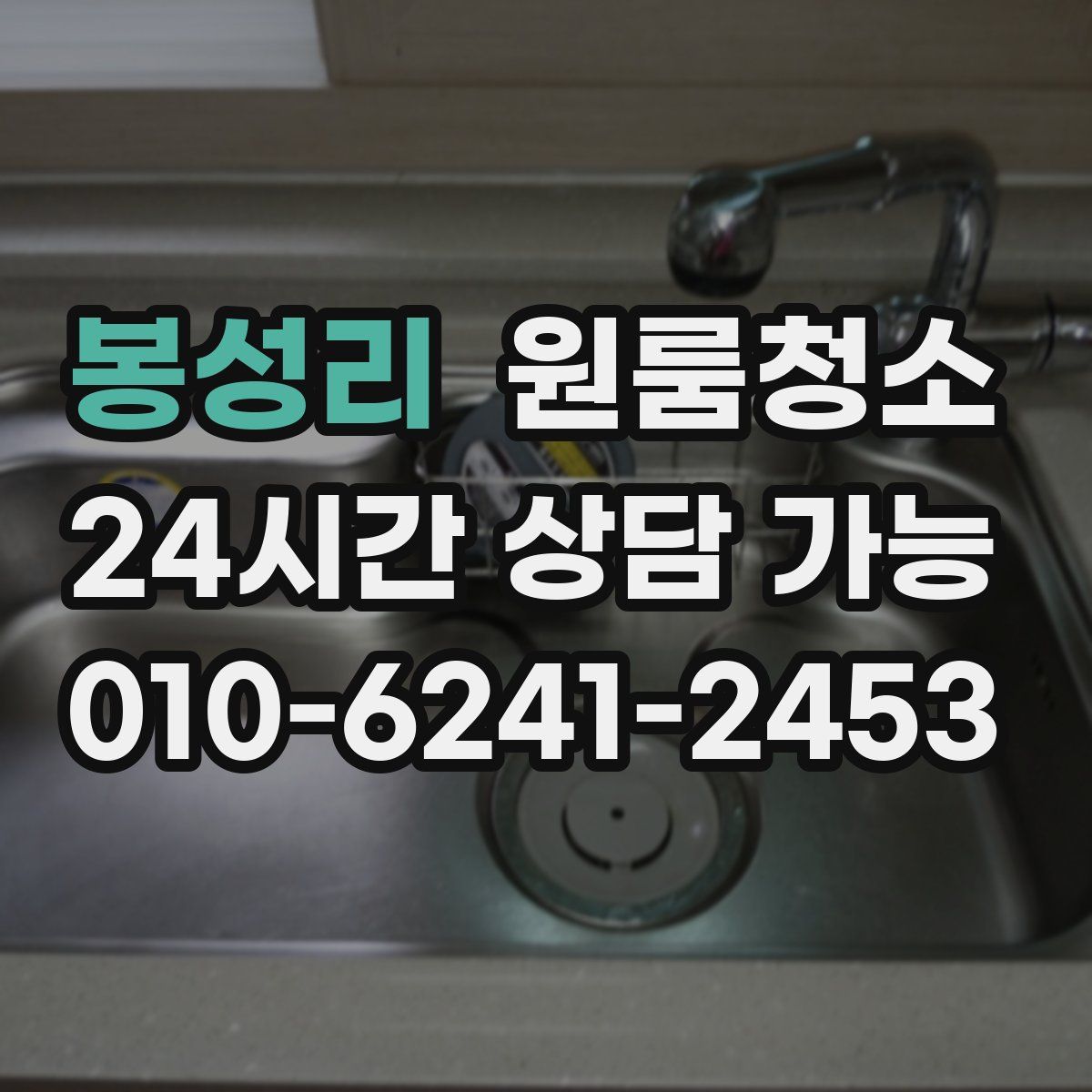 봉성리 원룸청소