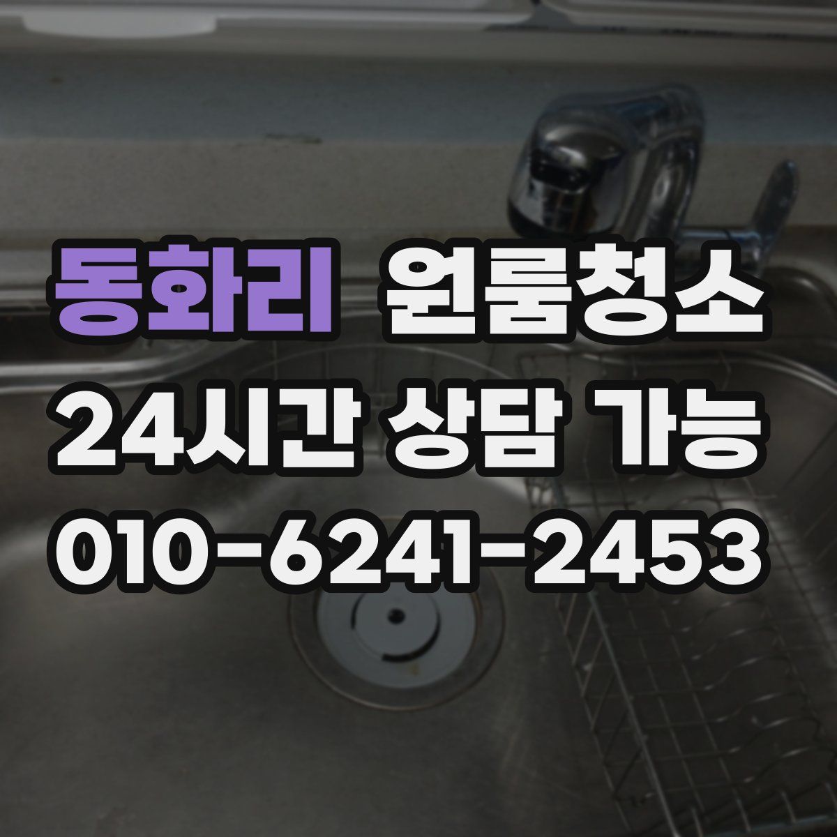 동화리 원룸청소