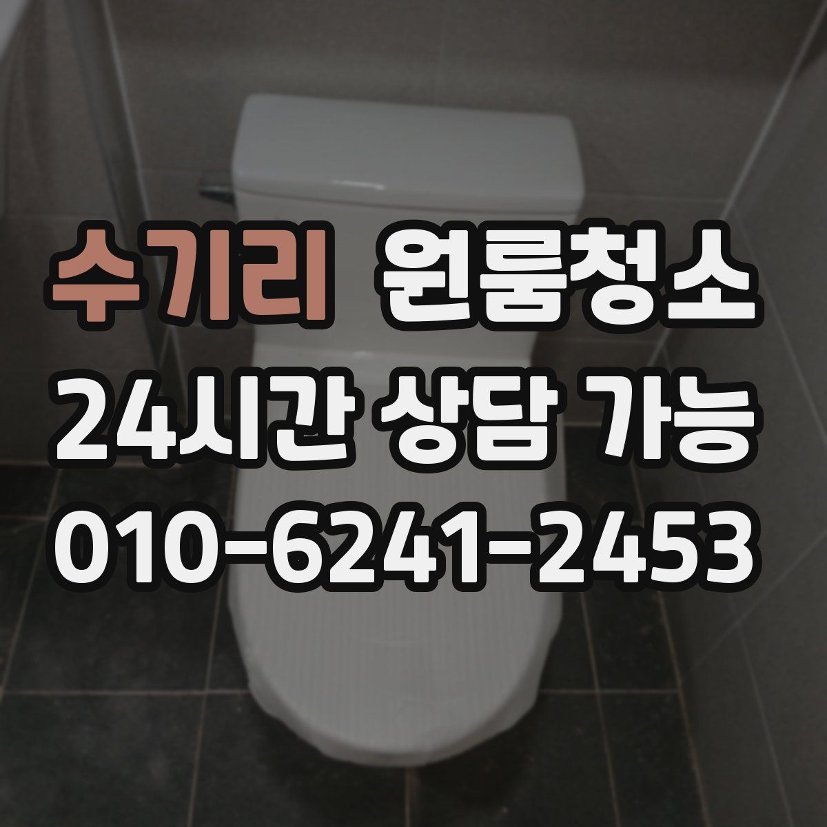 수기리 원룸청소