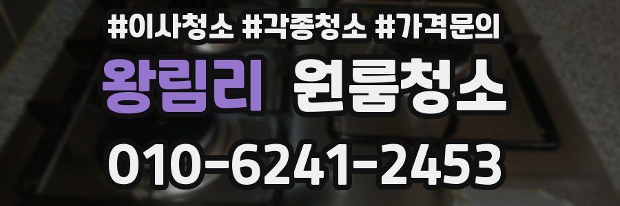 왕림리 이사청소