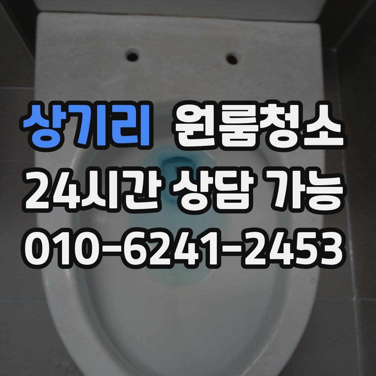 상기리 원룸청소