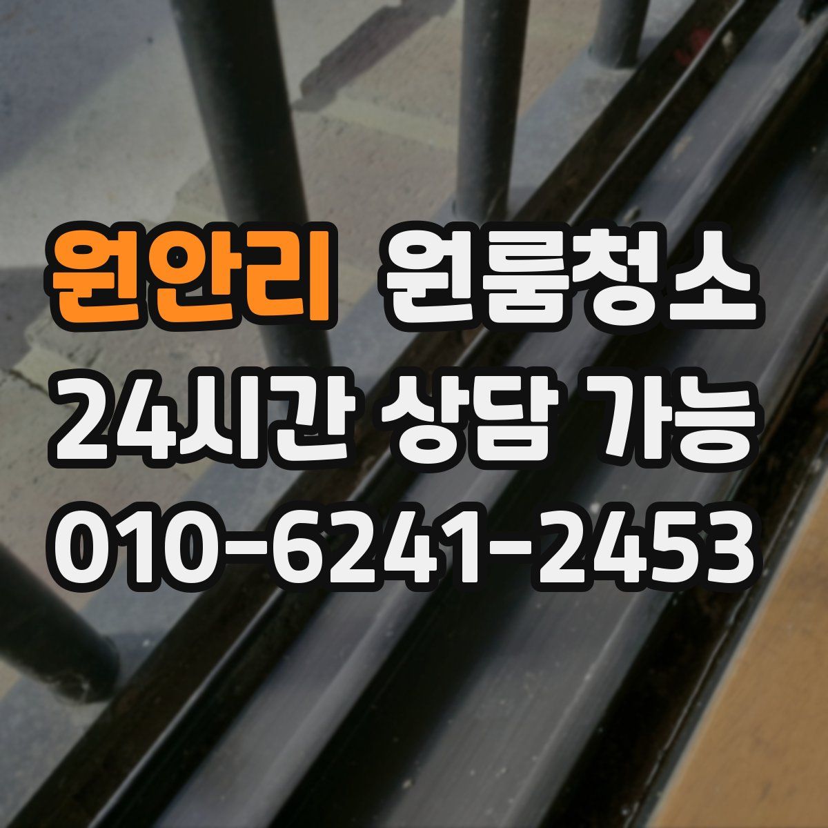 원안리 원룸청소