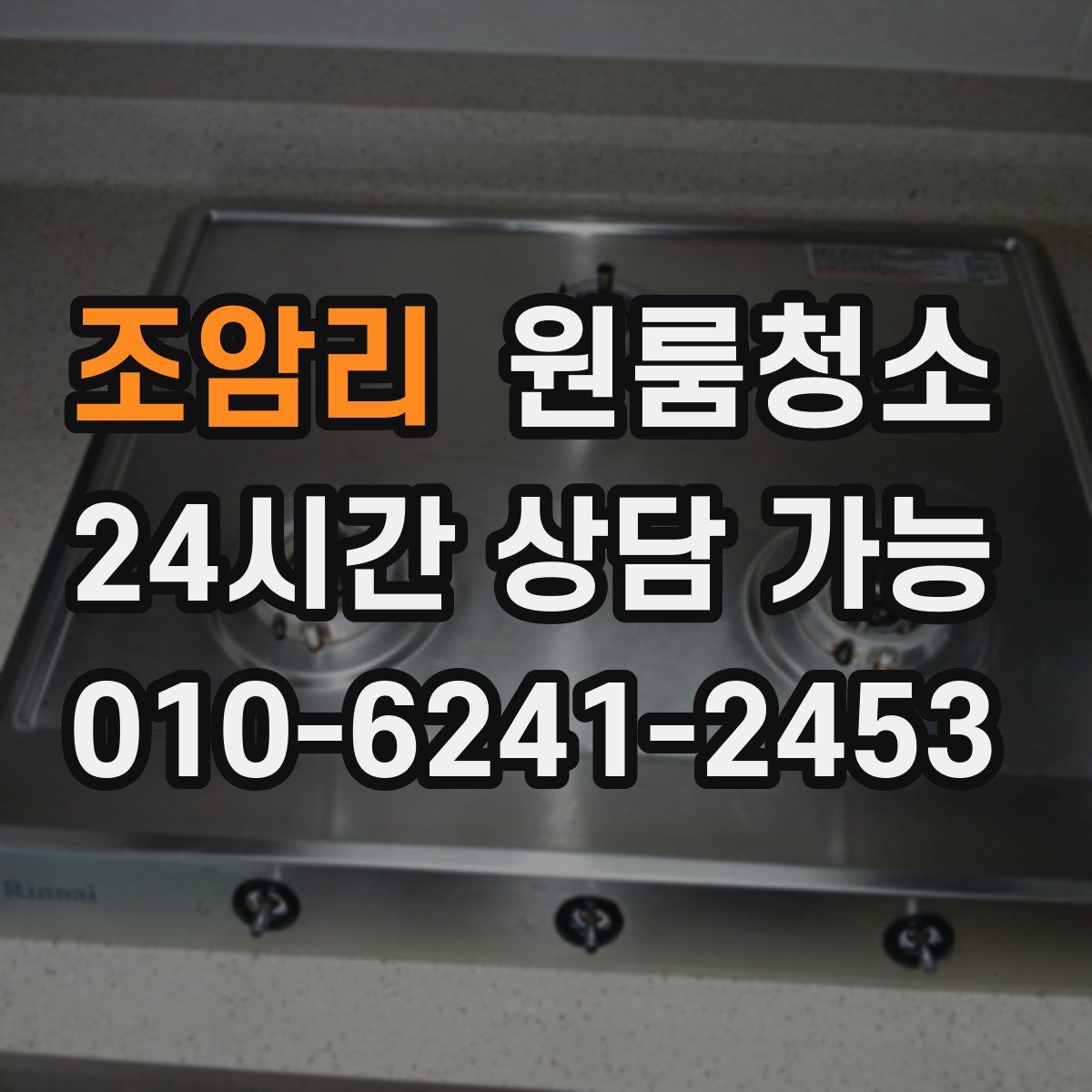 조암리 원룸청소