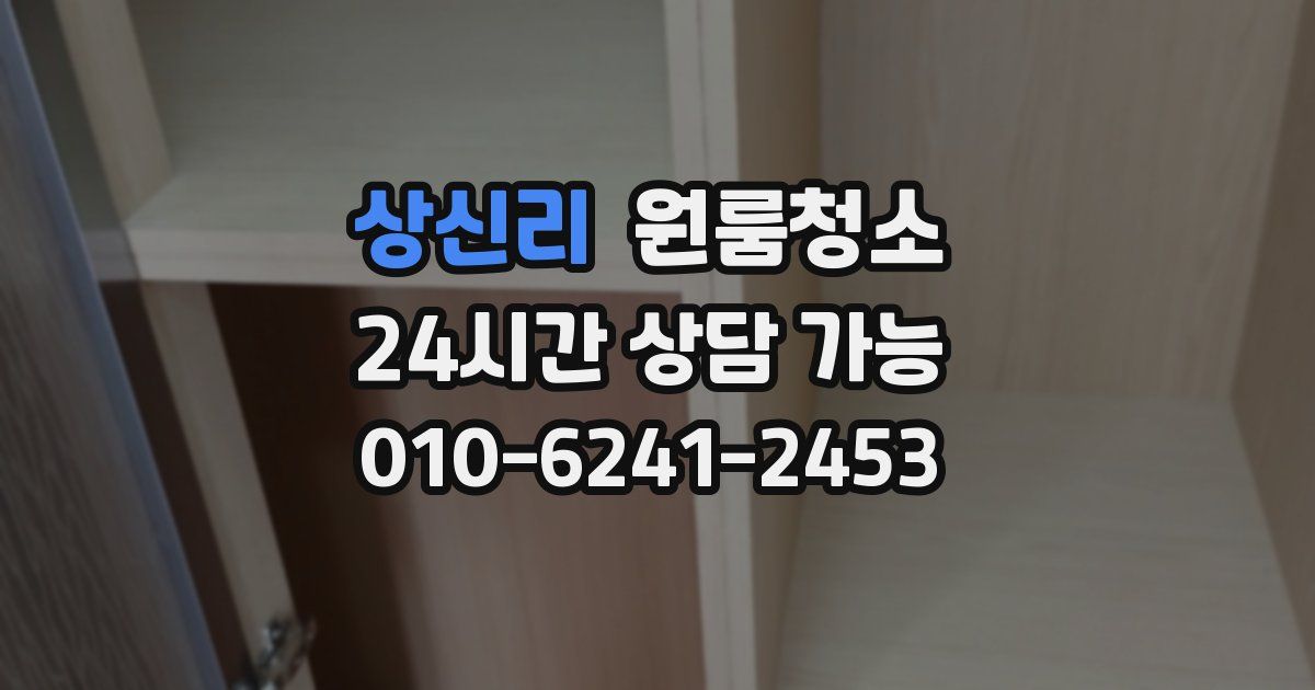 상신리 입주청소