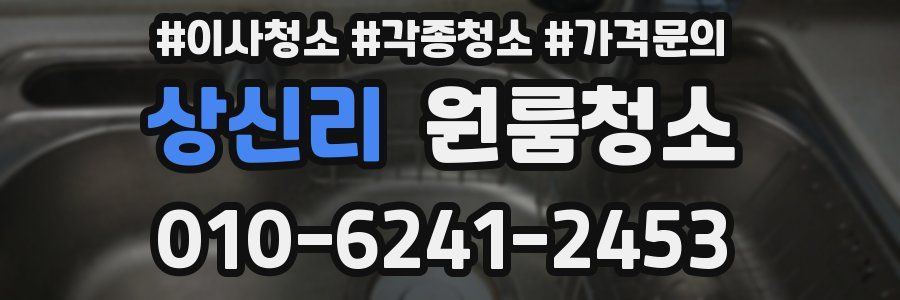 상신리 이사청소