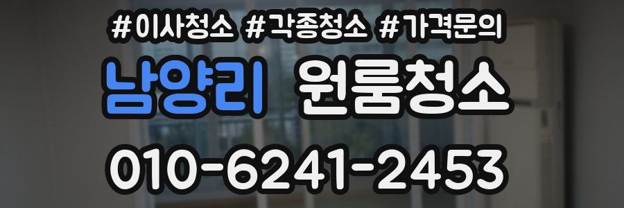 남양리 이사청소