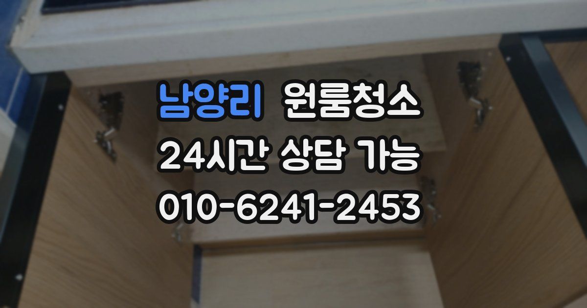 남양리 입주청소