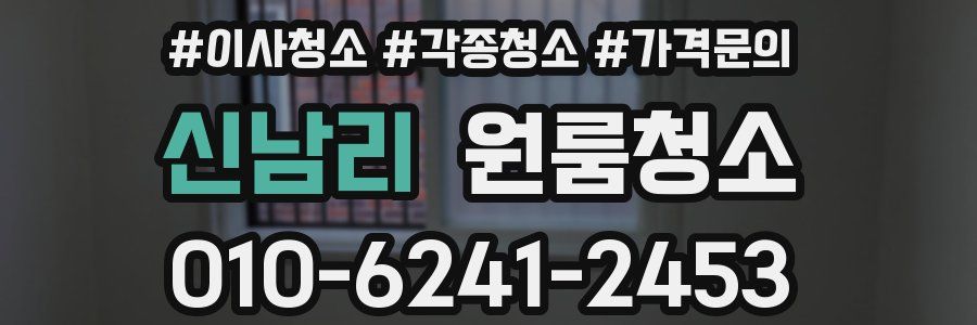 신남리 이사청소