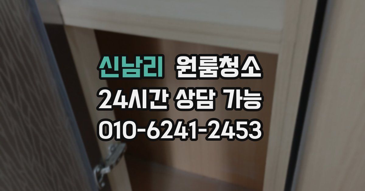 신남리 입주청소