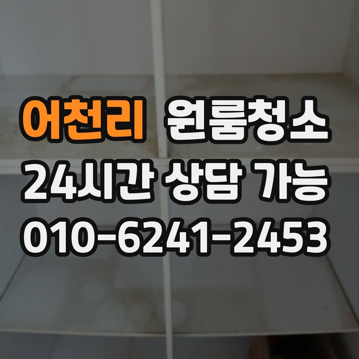 어천리 원룸청소