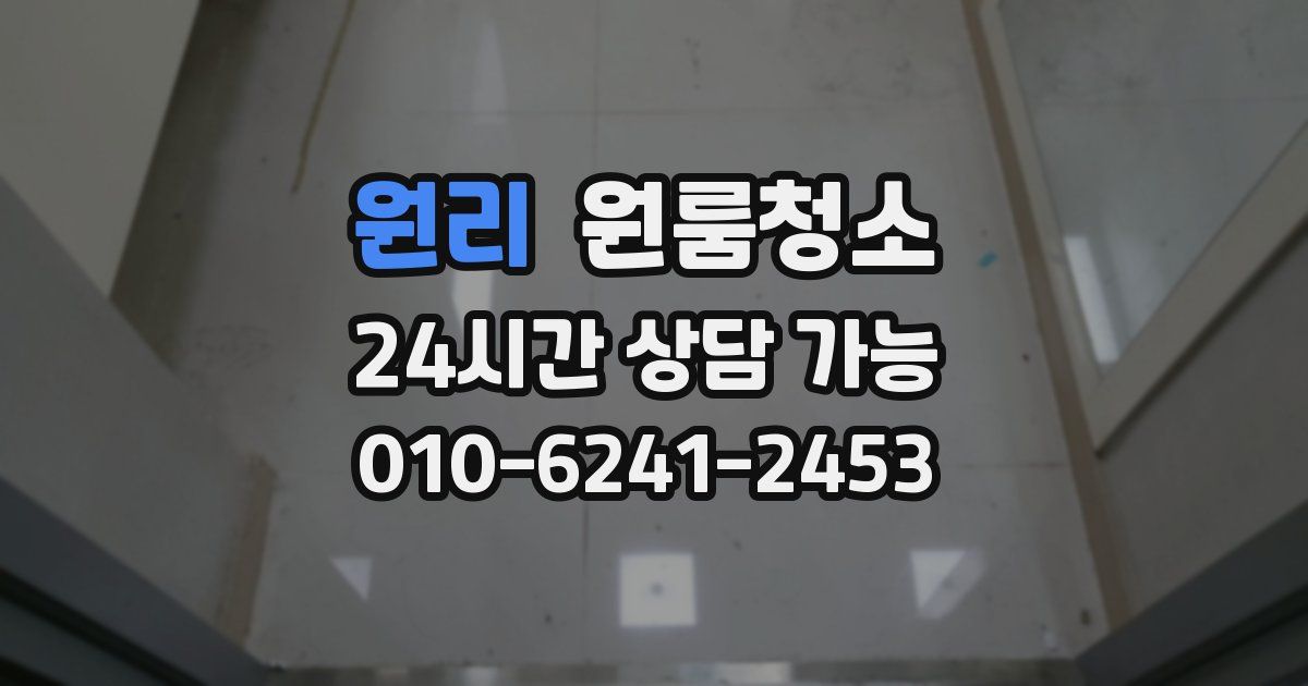 원리 입주청소