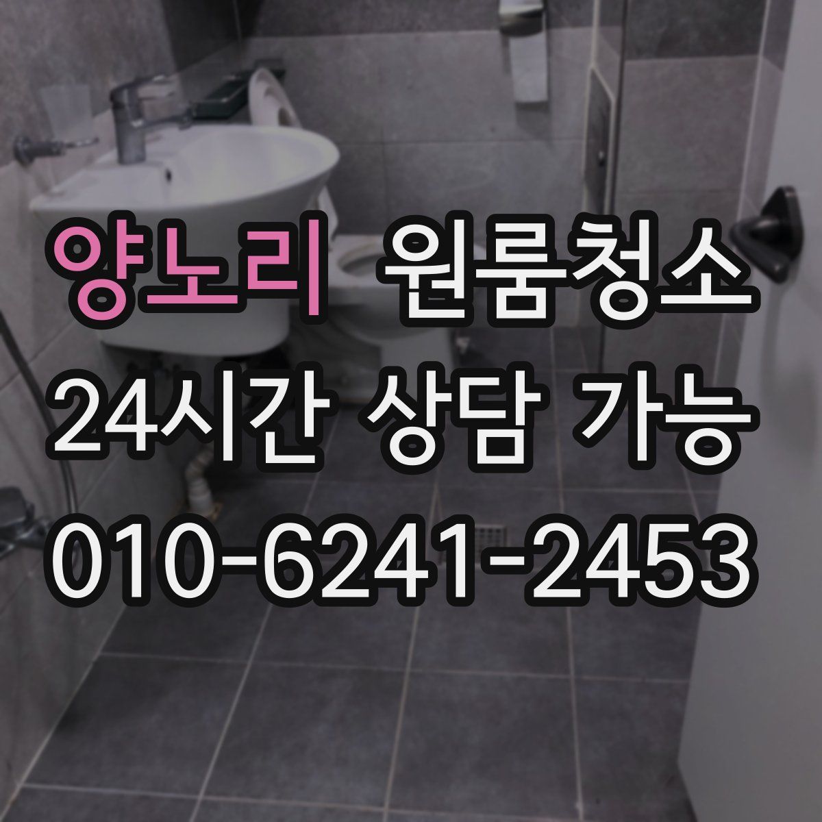 양노리 원룸청소