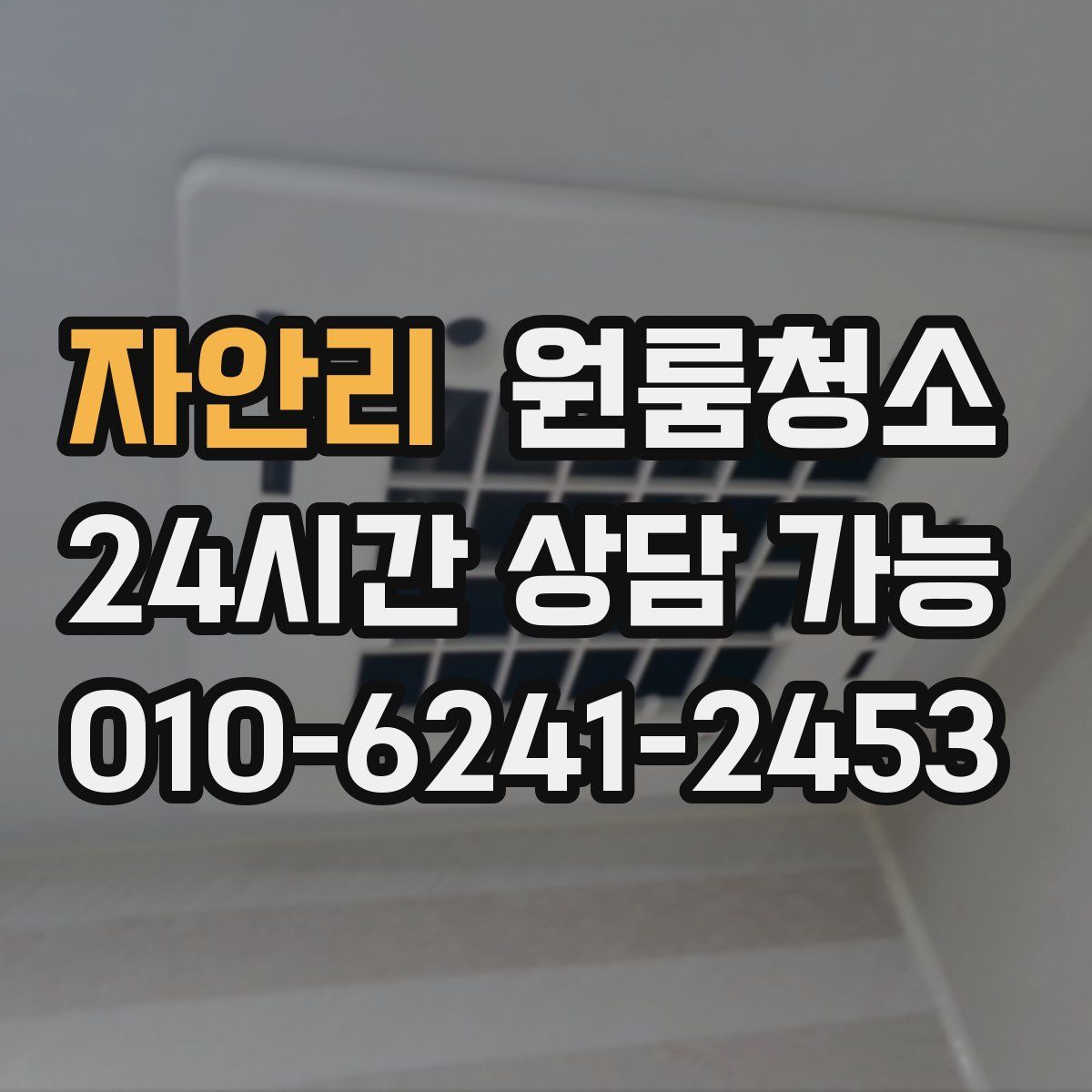 자안리 원룸청소