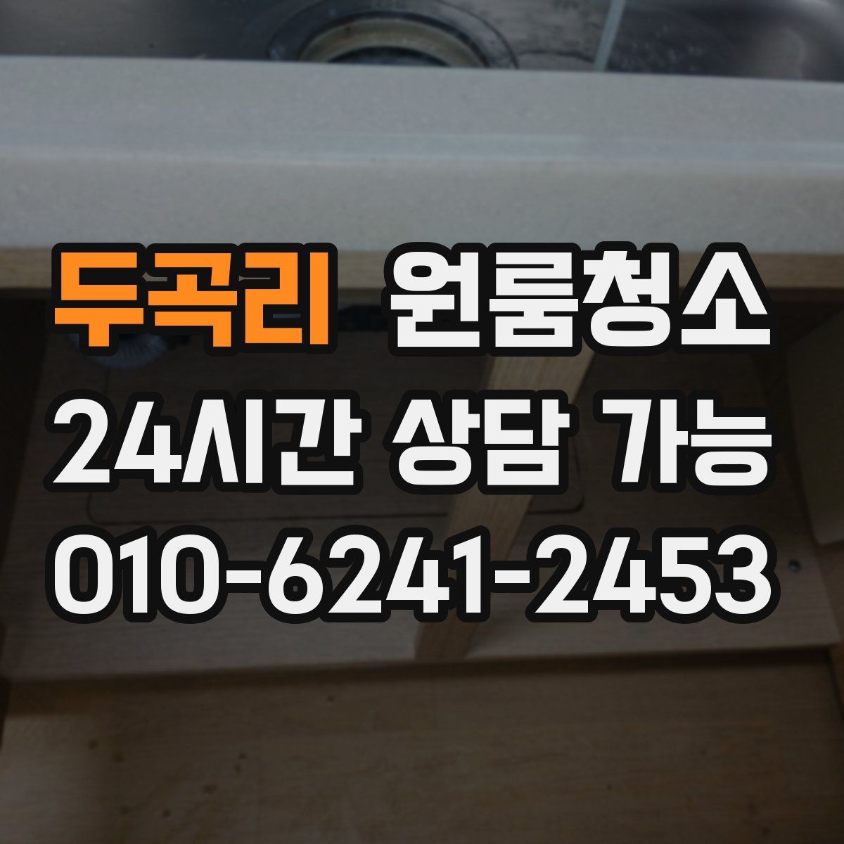 두곡리 원룸청소