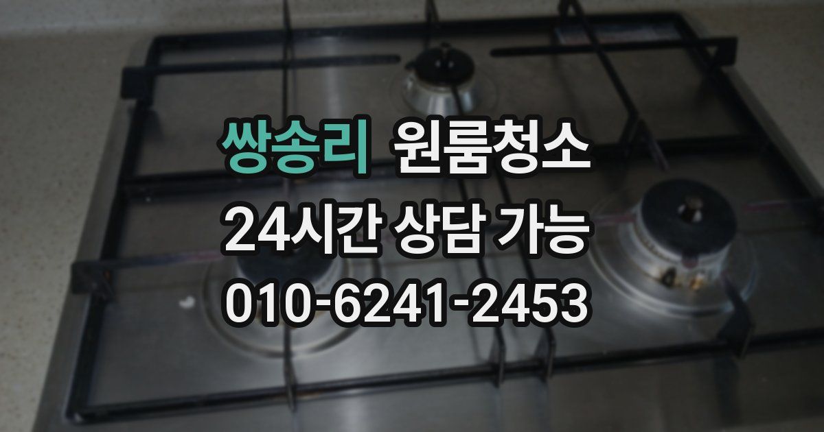 쌍송리 입주청소