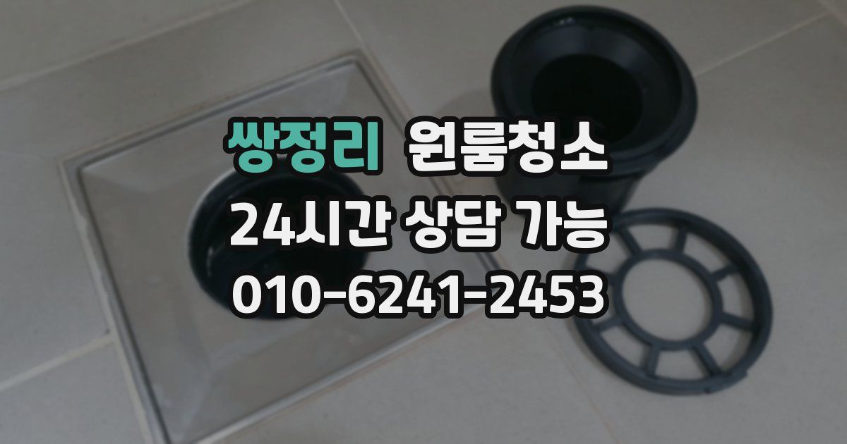 쌍정리 입주청소