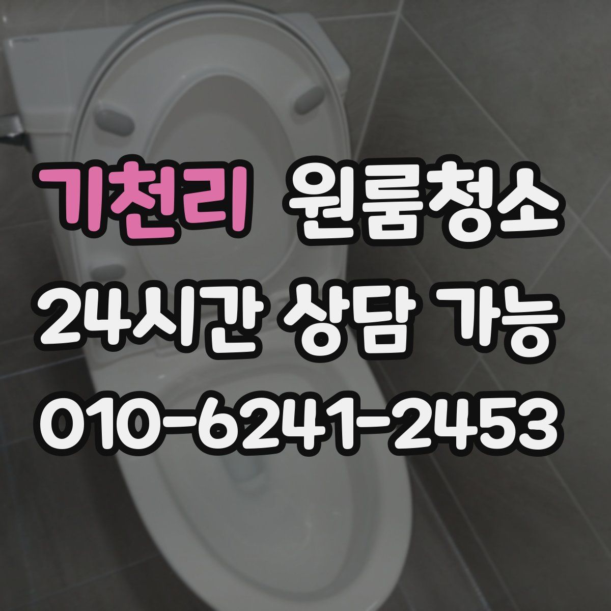 기천리 원룸청소