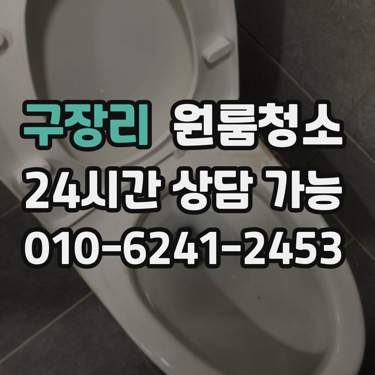 구장리 원룸청소