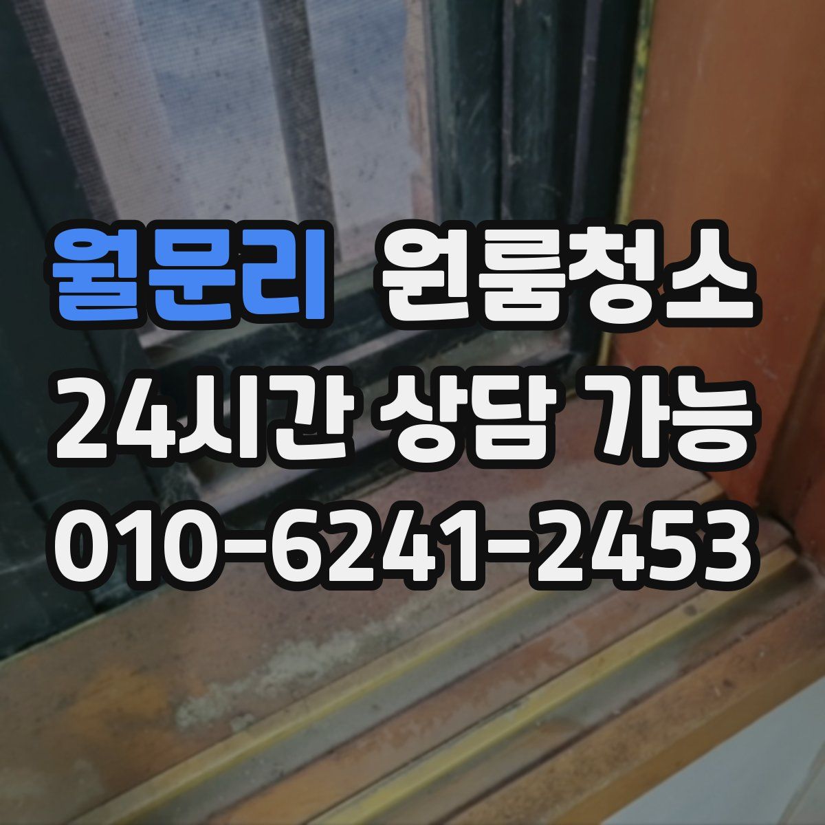 월문리 원룸청소