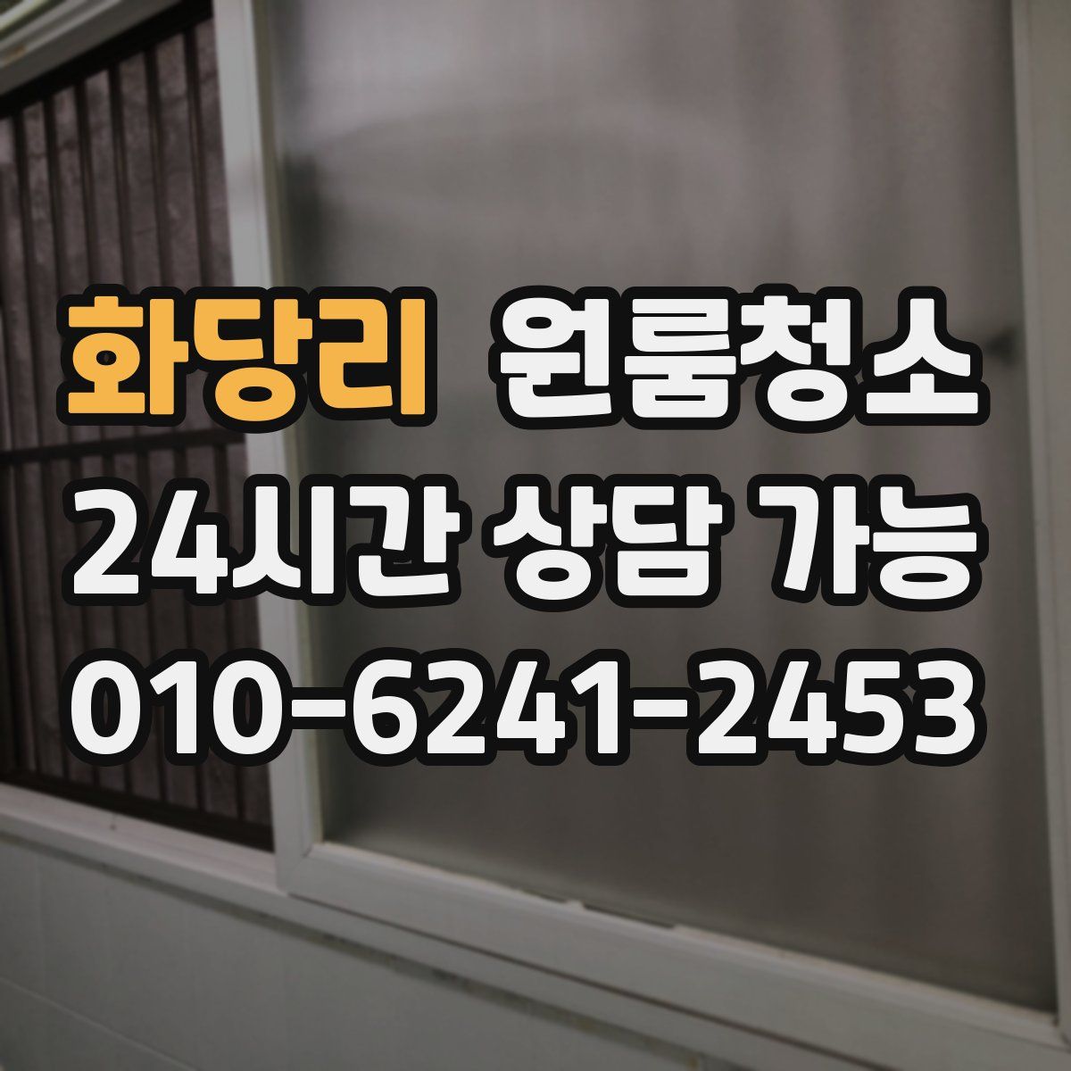 화당리 원룸청소