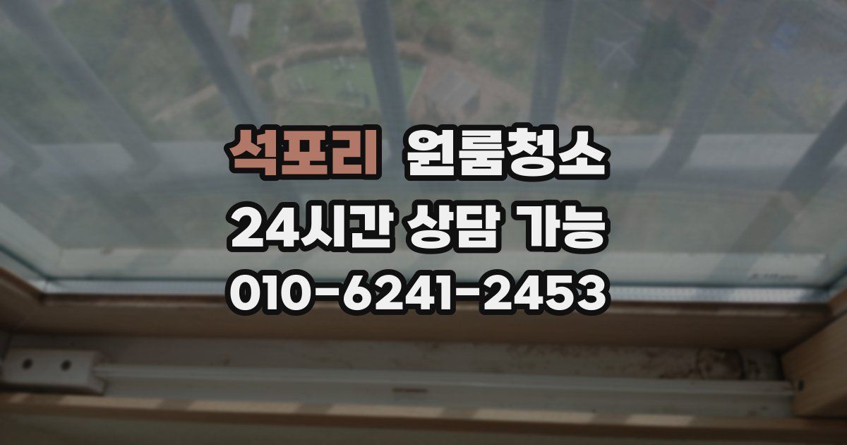 석포리 입주청소