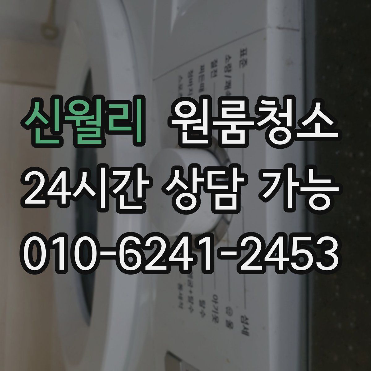 신월리 원룸청소