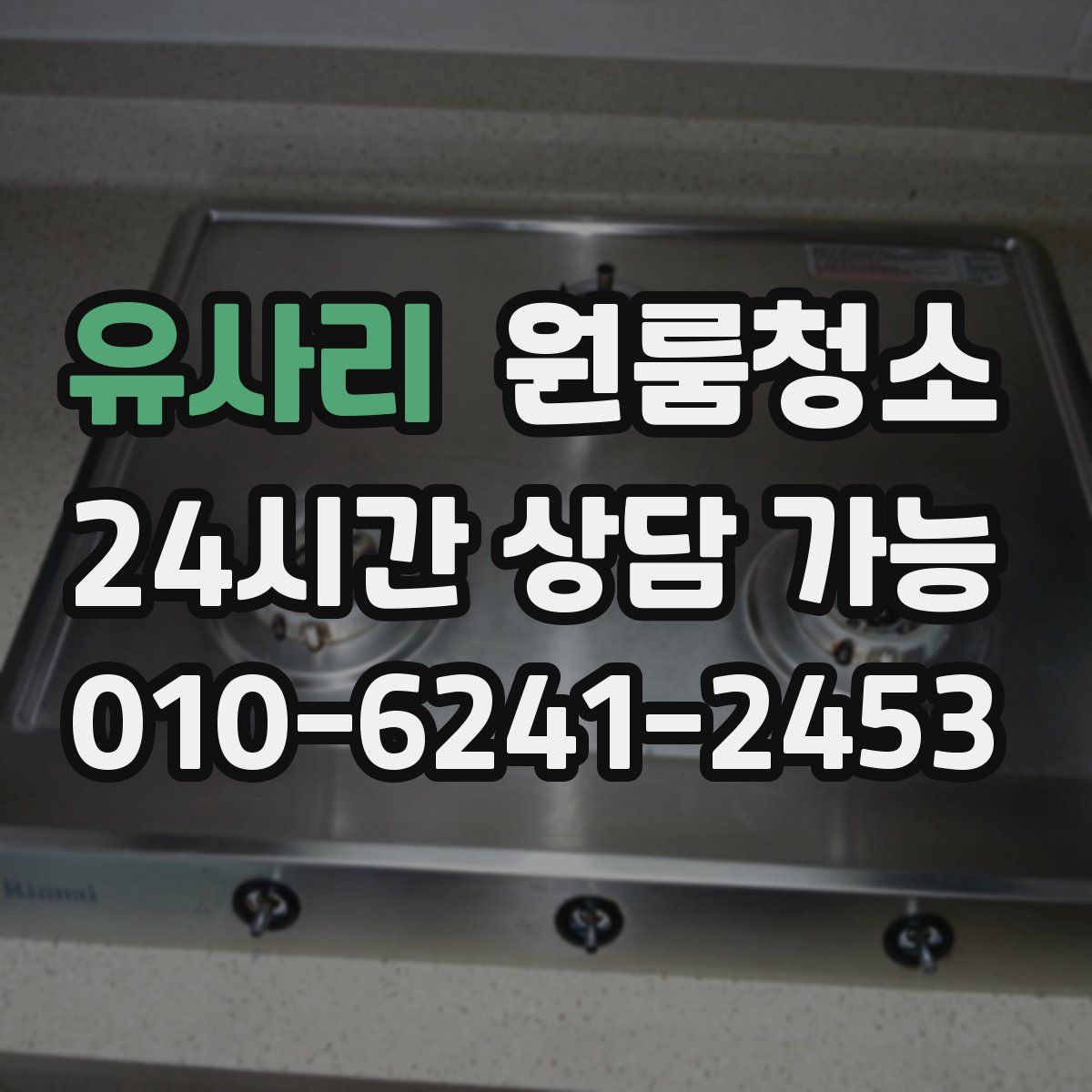 유사리 원룸청소