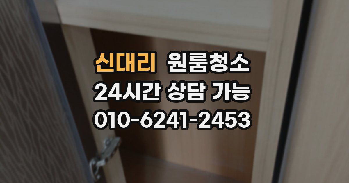 신대리 입주청소