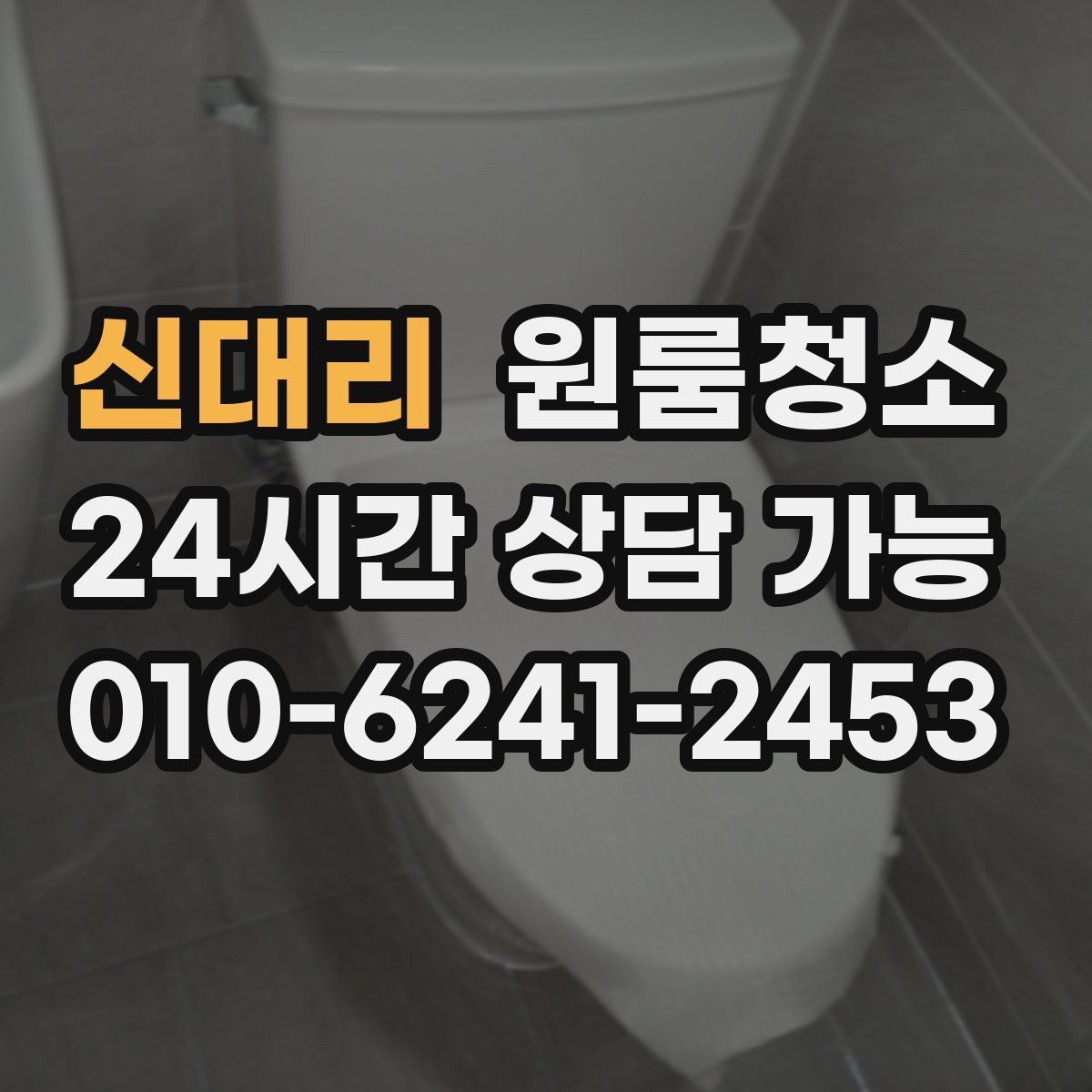 신대리 원룸청소