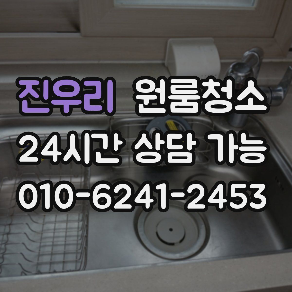 진우리 원룸청소