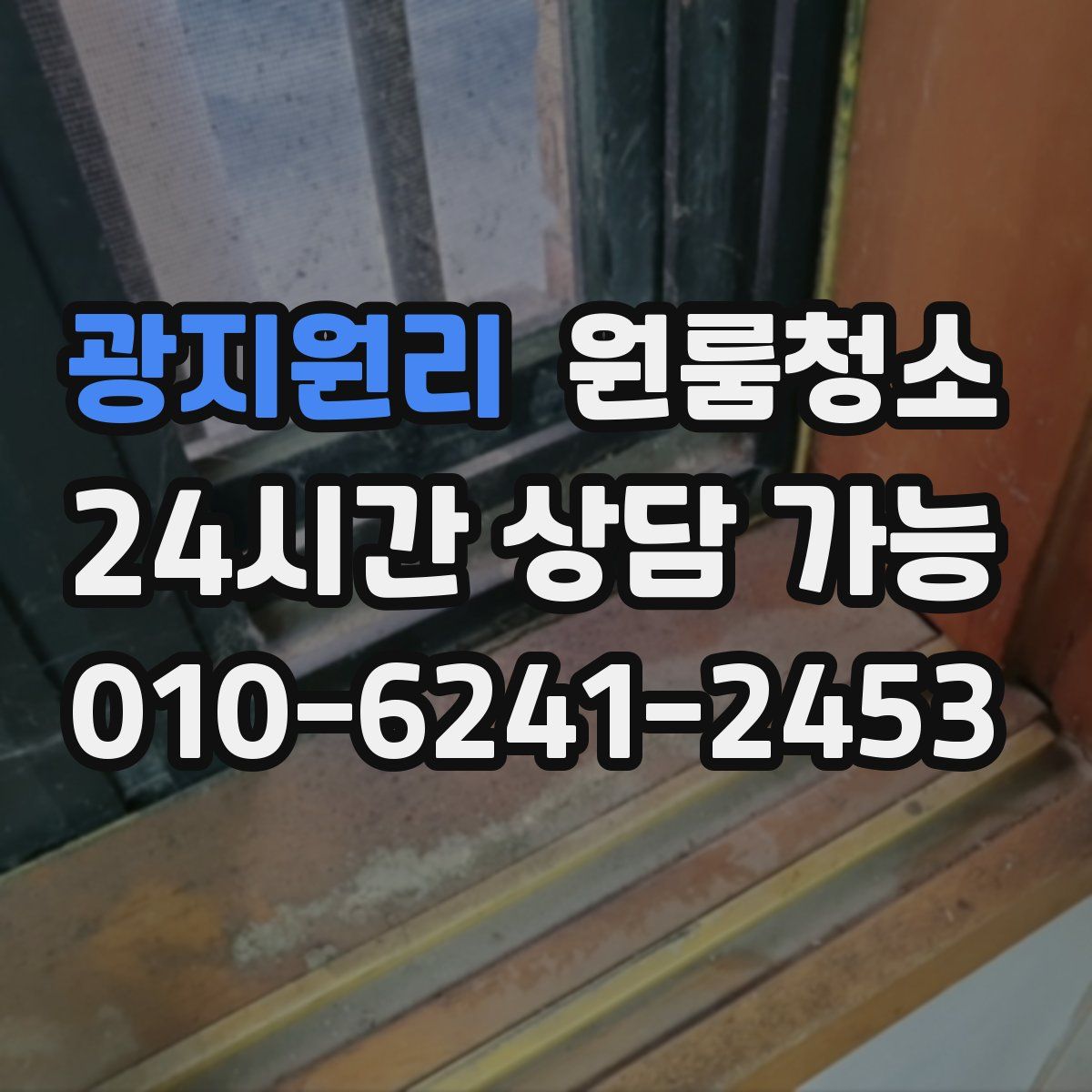 광지원리 원룸청소