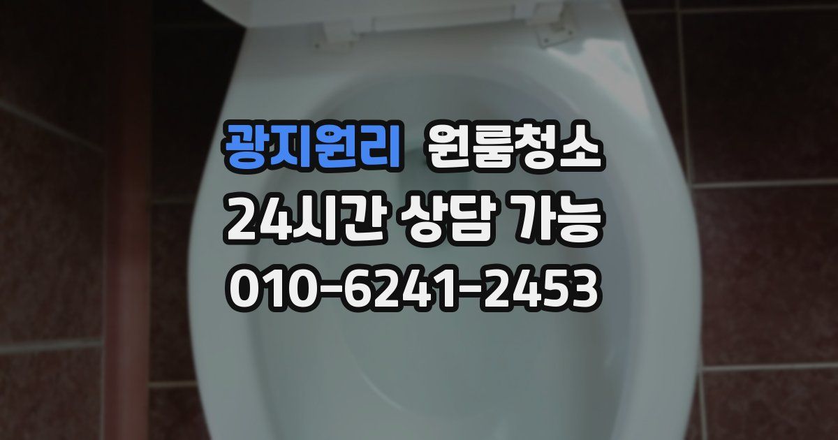 광지원리 입주청소