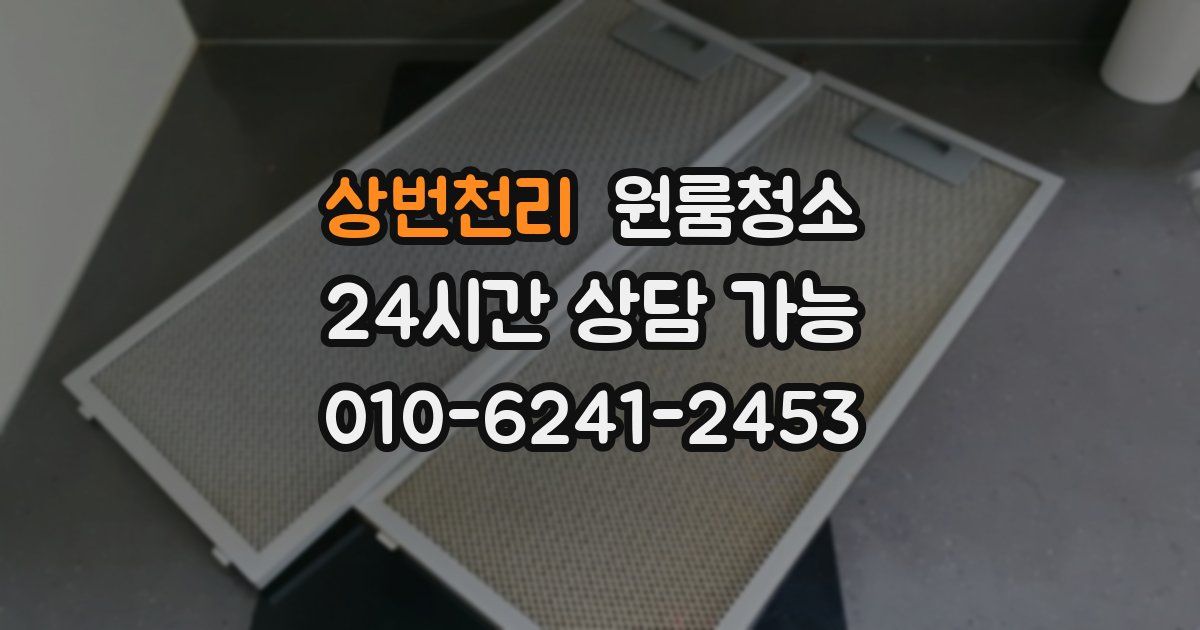 상번천리 입주청소