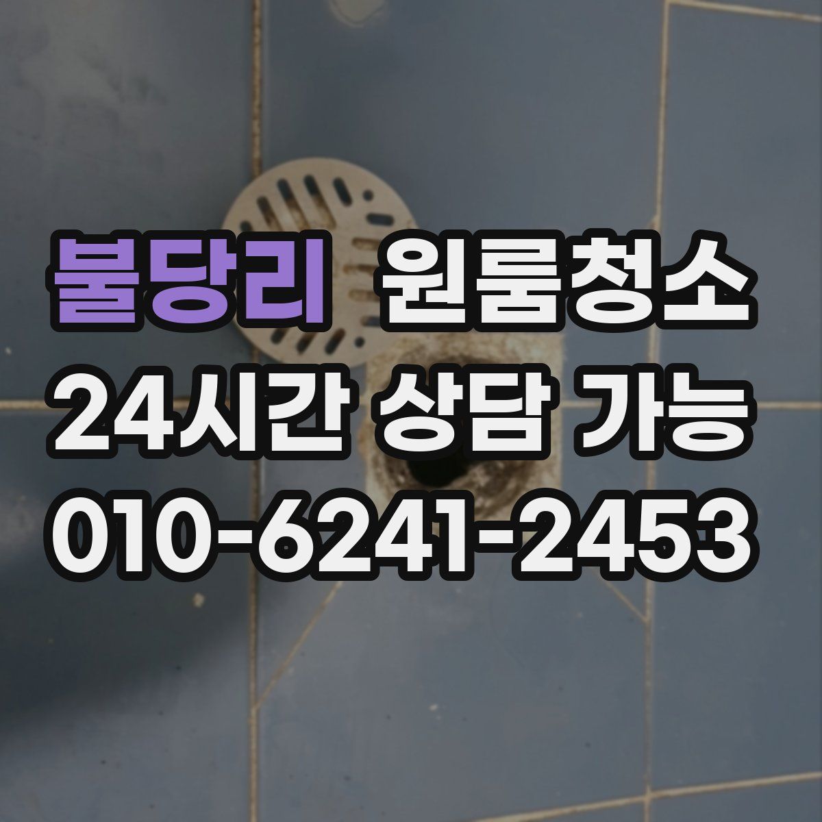 불당리 원룸청소