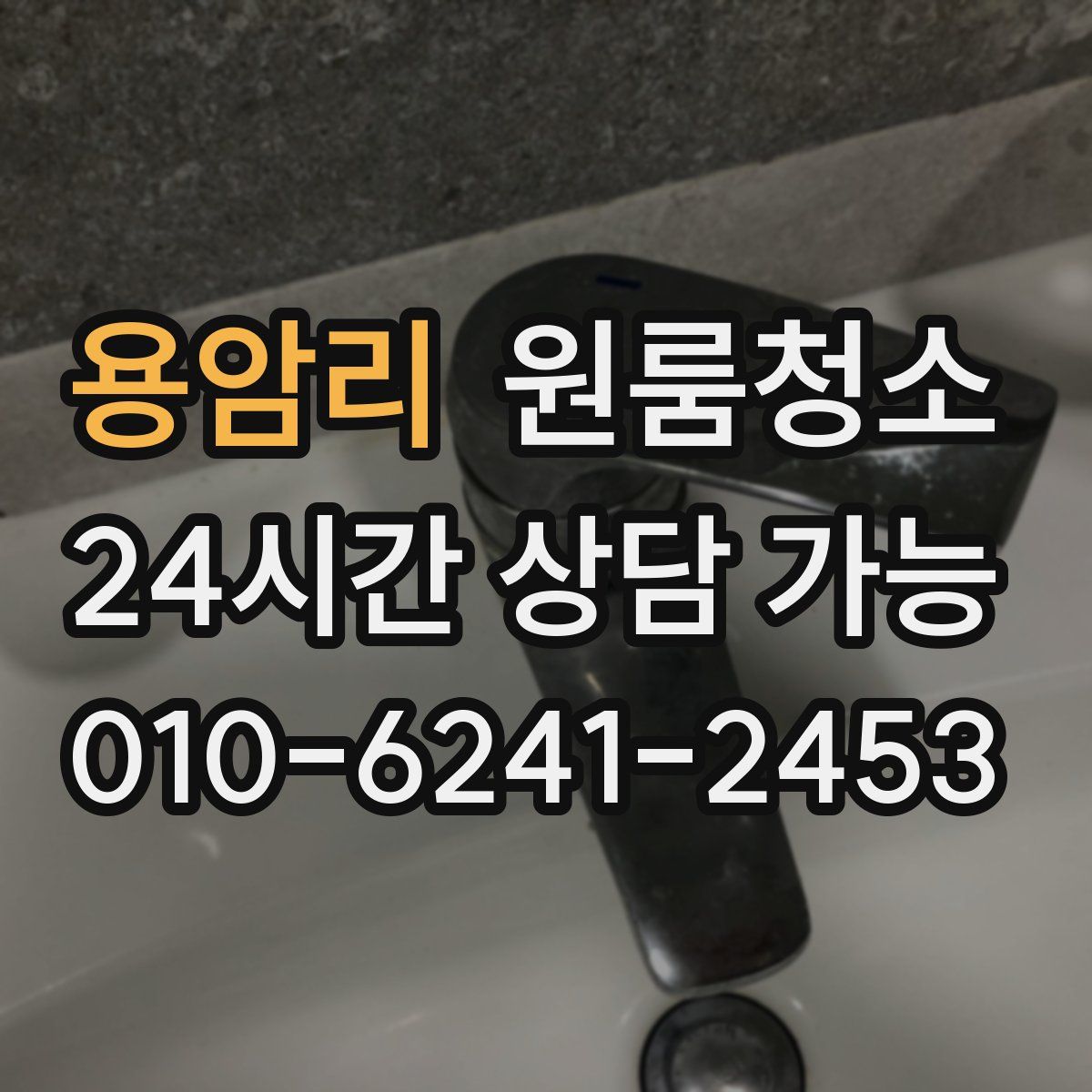 용암리 원룸청소