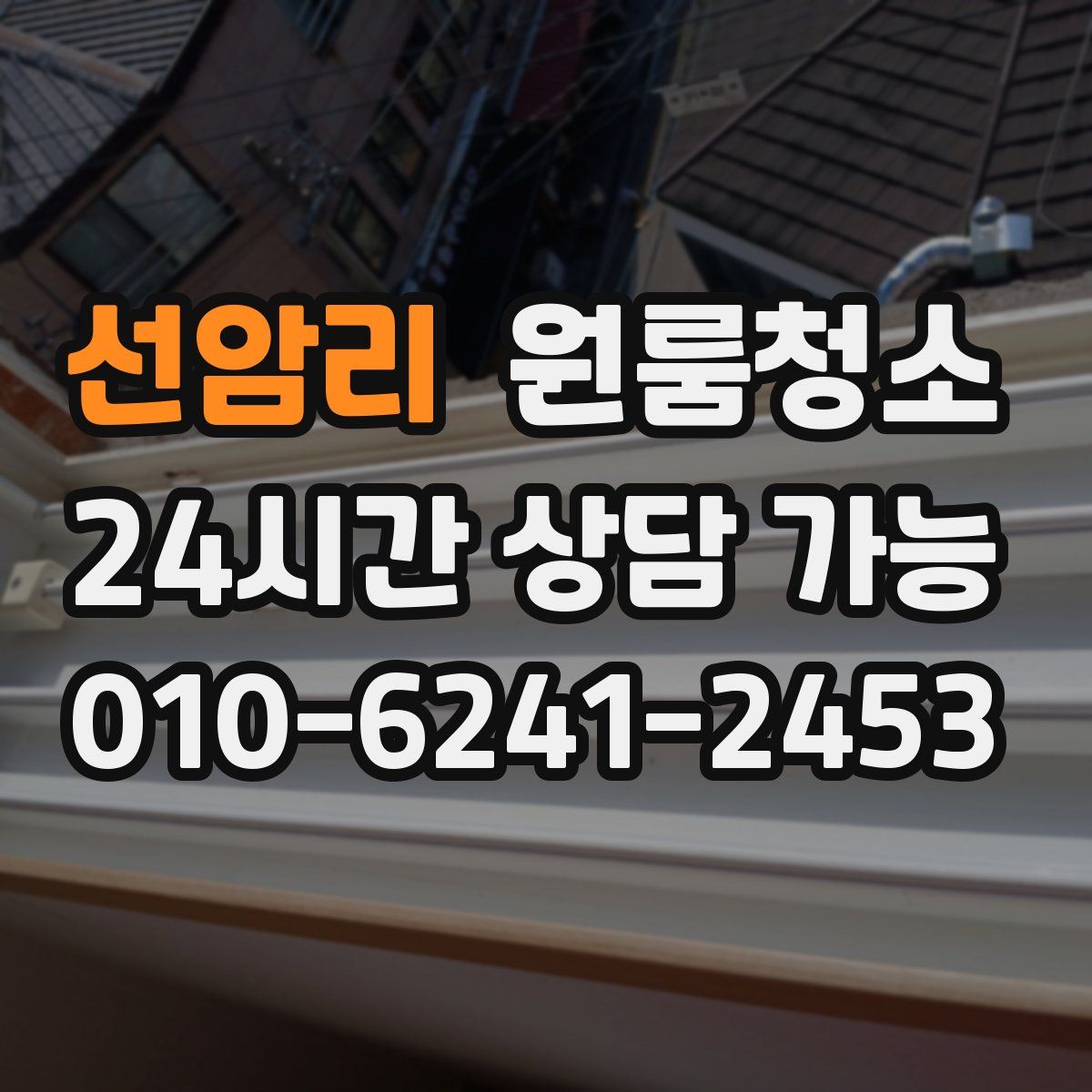 선암리 원룸청소