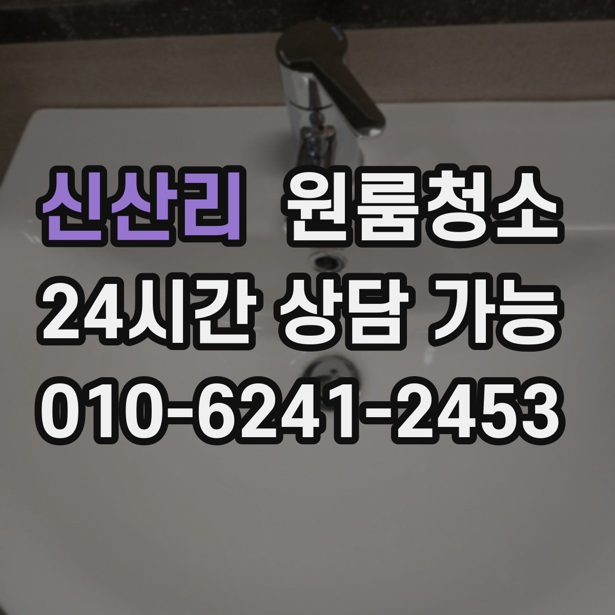 신산리 원룸청소