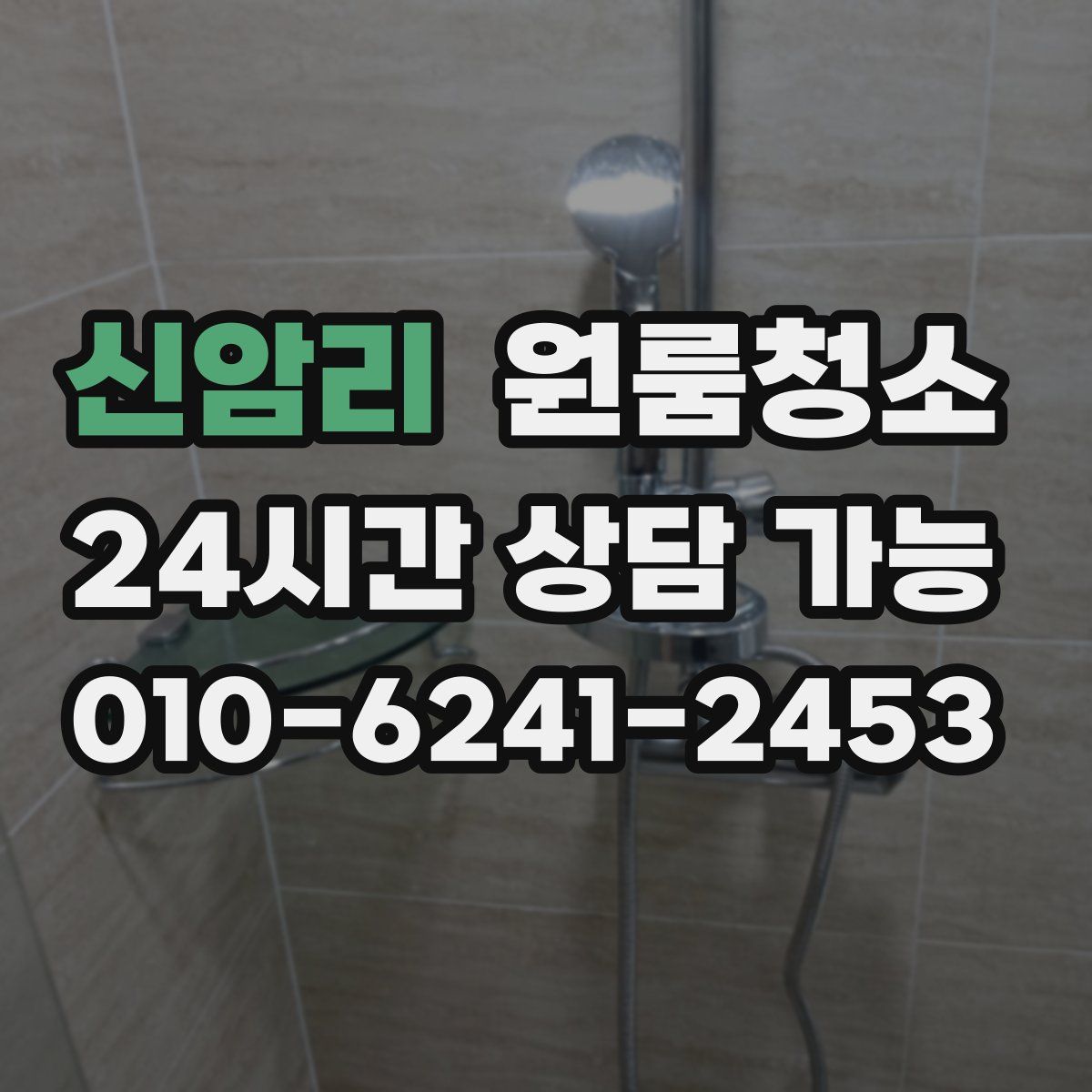 신암리 원룸청소