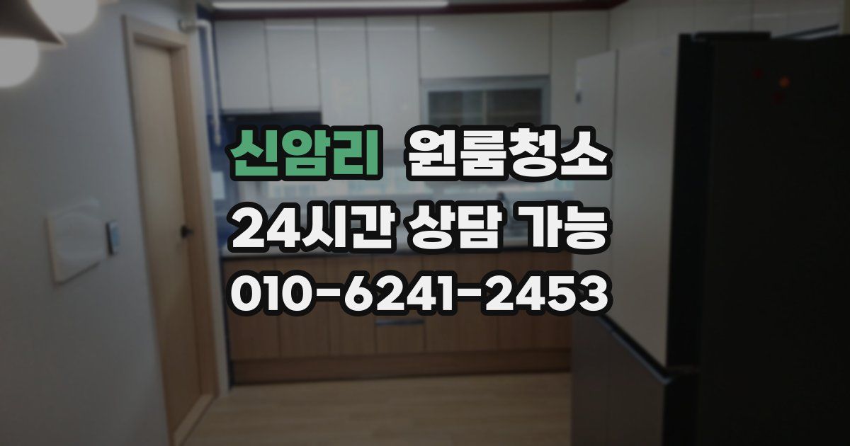 신암리 입주청소