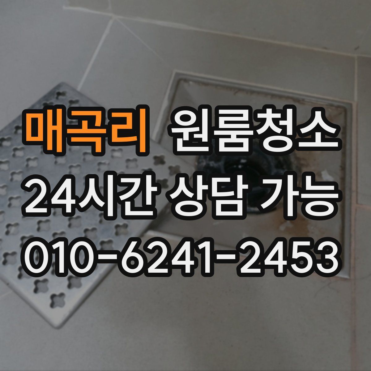 매곡리 원룸청소