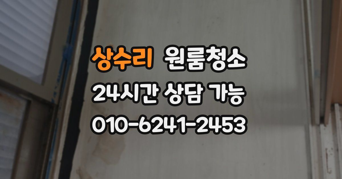 상수리 입주청소